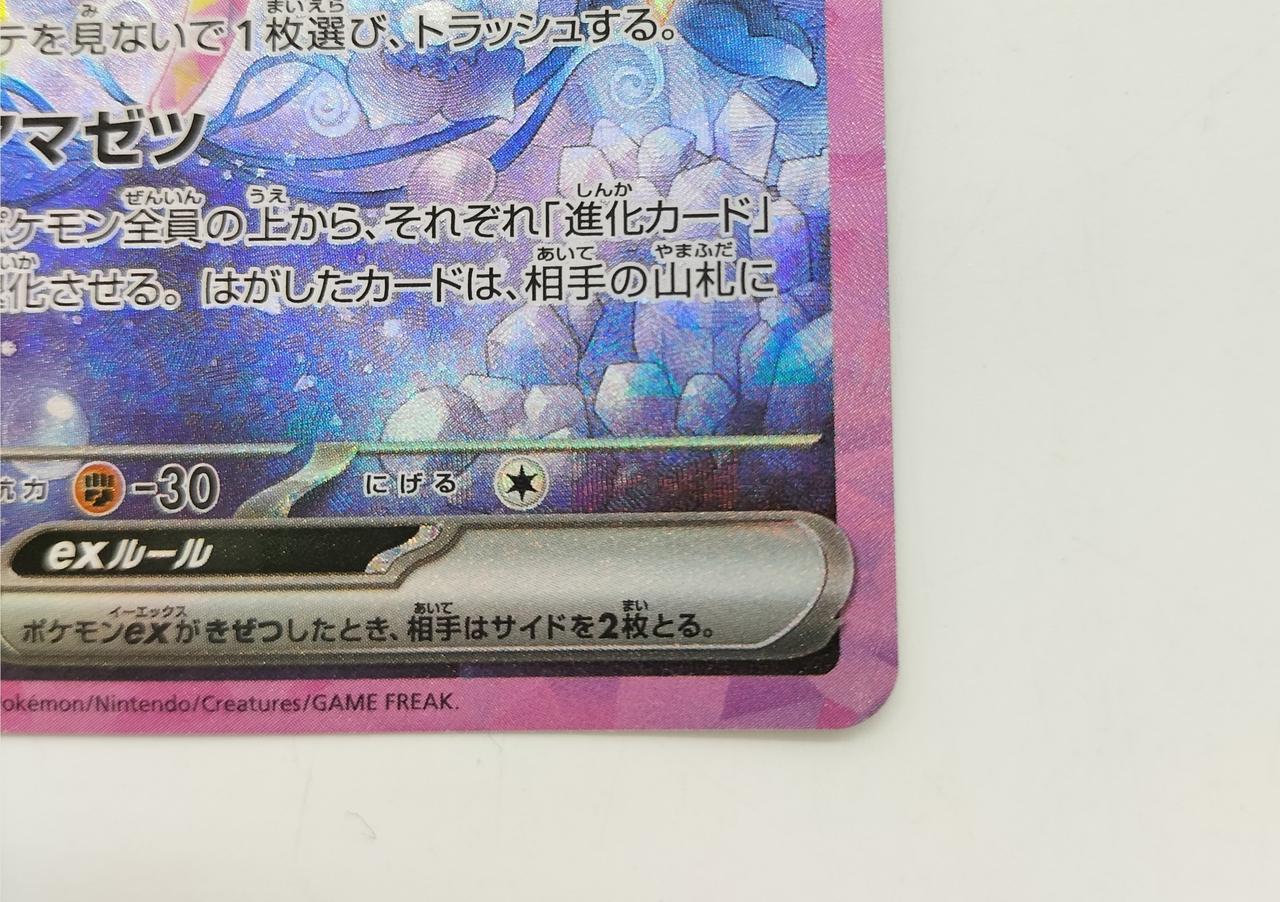 エーフィEX エーフィex (☆)[-]の価格・値段と買取相場 - ポケカジラ