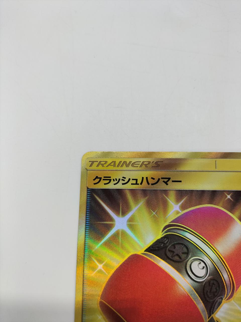 クラッシュハンマー UR PSA10 2025年最新】クラッシュハンマー URの