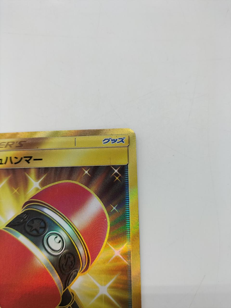 ポケモン|クラッシュハンマー|HARDOFFオフモール（オフモ