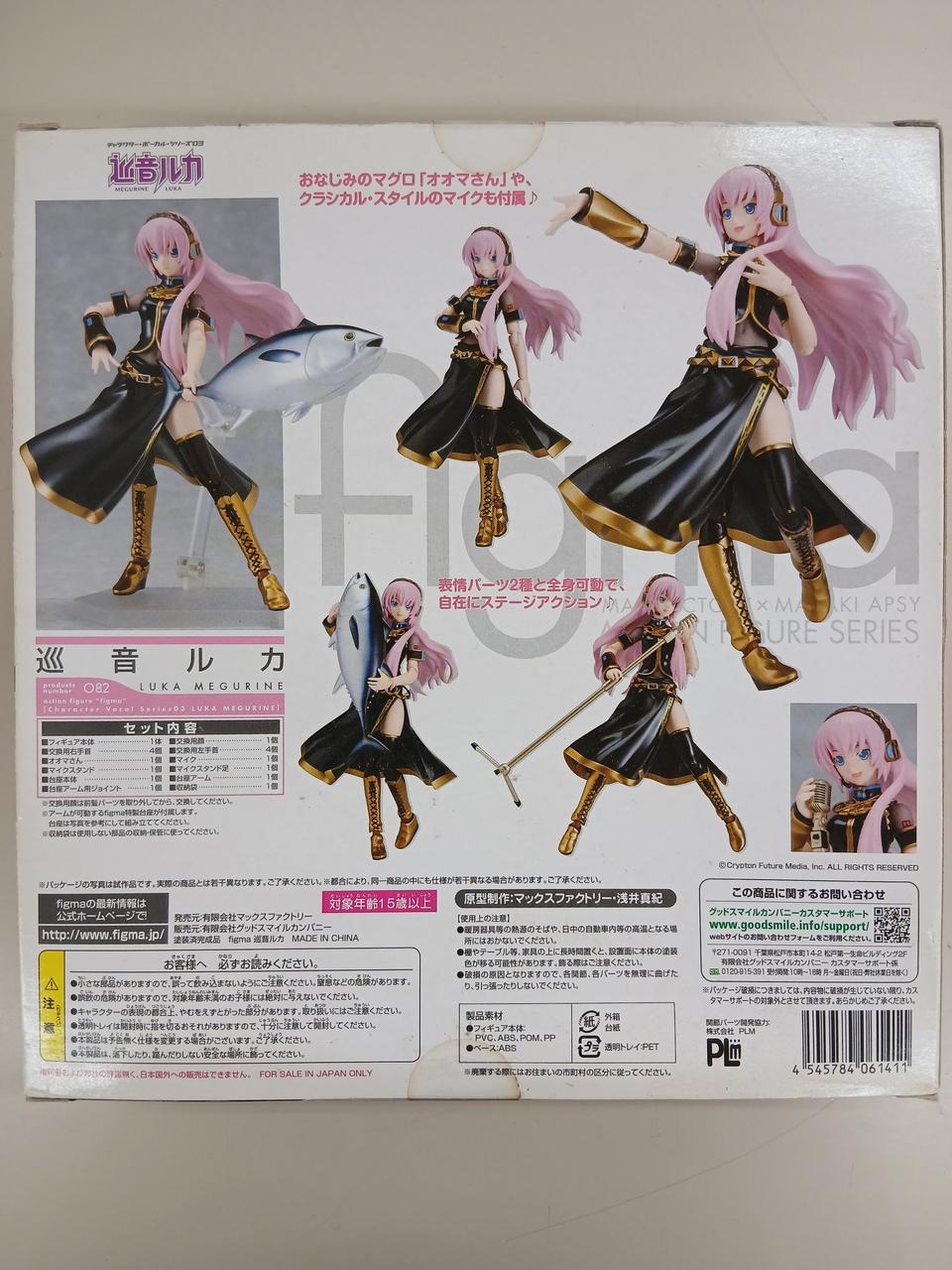 FIGMA|巡音ルカ|【ハードオフ公式通販】オフモール|2033000000006875