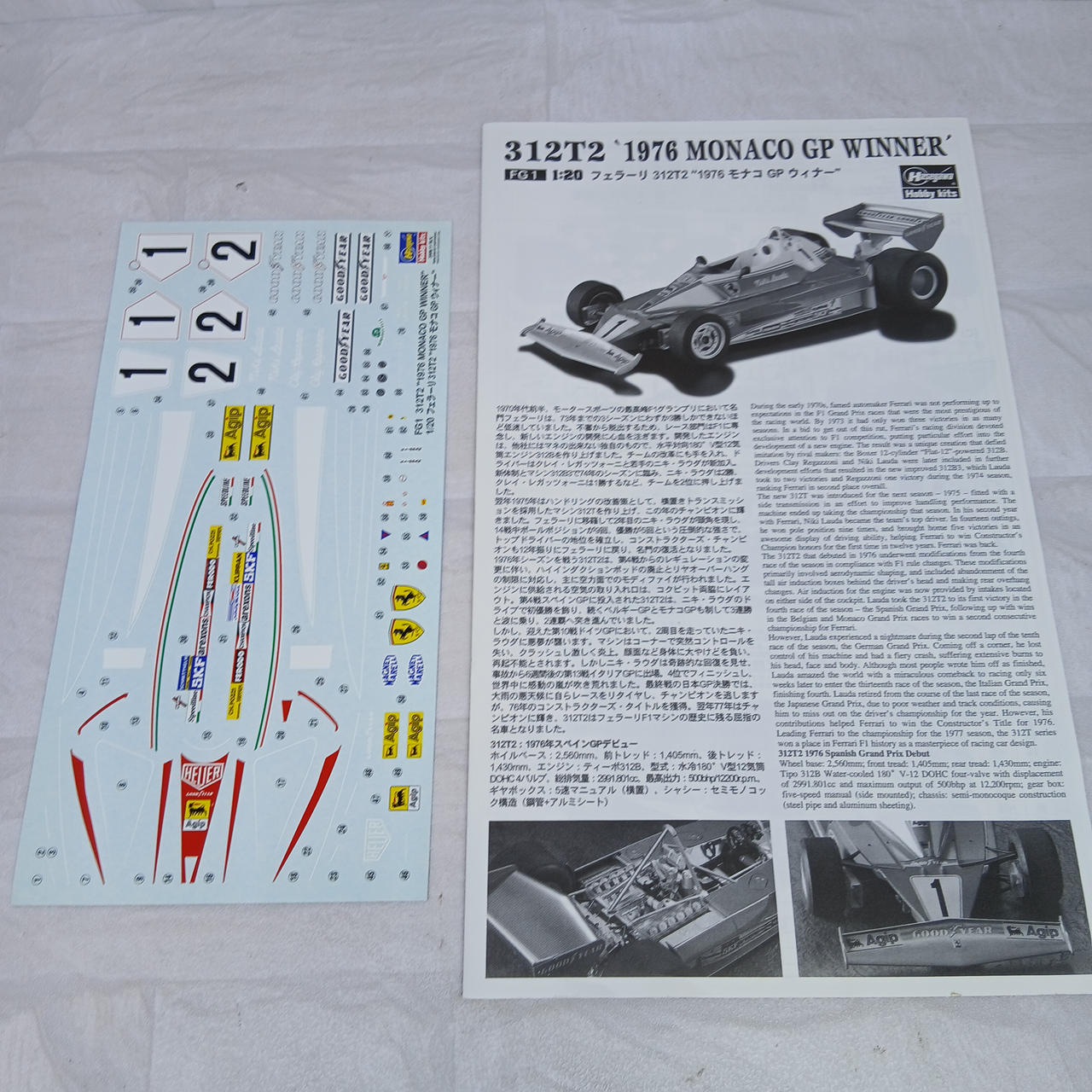 ハセガワ(HASEGAWA)|フェラーリ 312T2 1976 モナコ GP ウィナー
