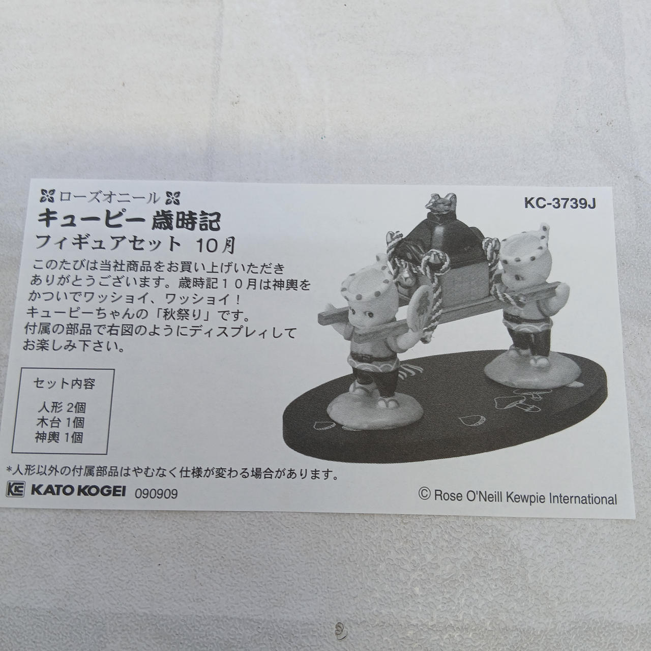 KATO KOGEI 加藤工芸㈱|キューピー歳時記|【ハードオフ公式通販】オフ