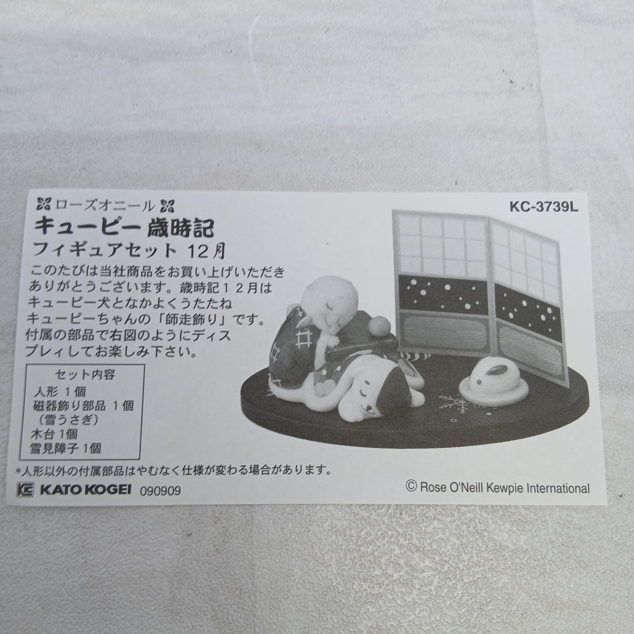 KATO KOGEI 加藤工芸㈱|キューピー歳時記|【ハードオフ公式通販】オフ