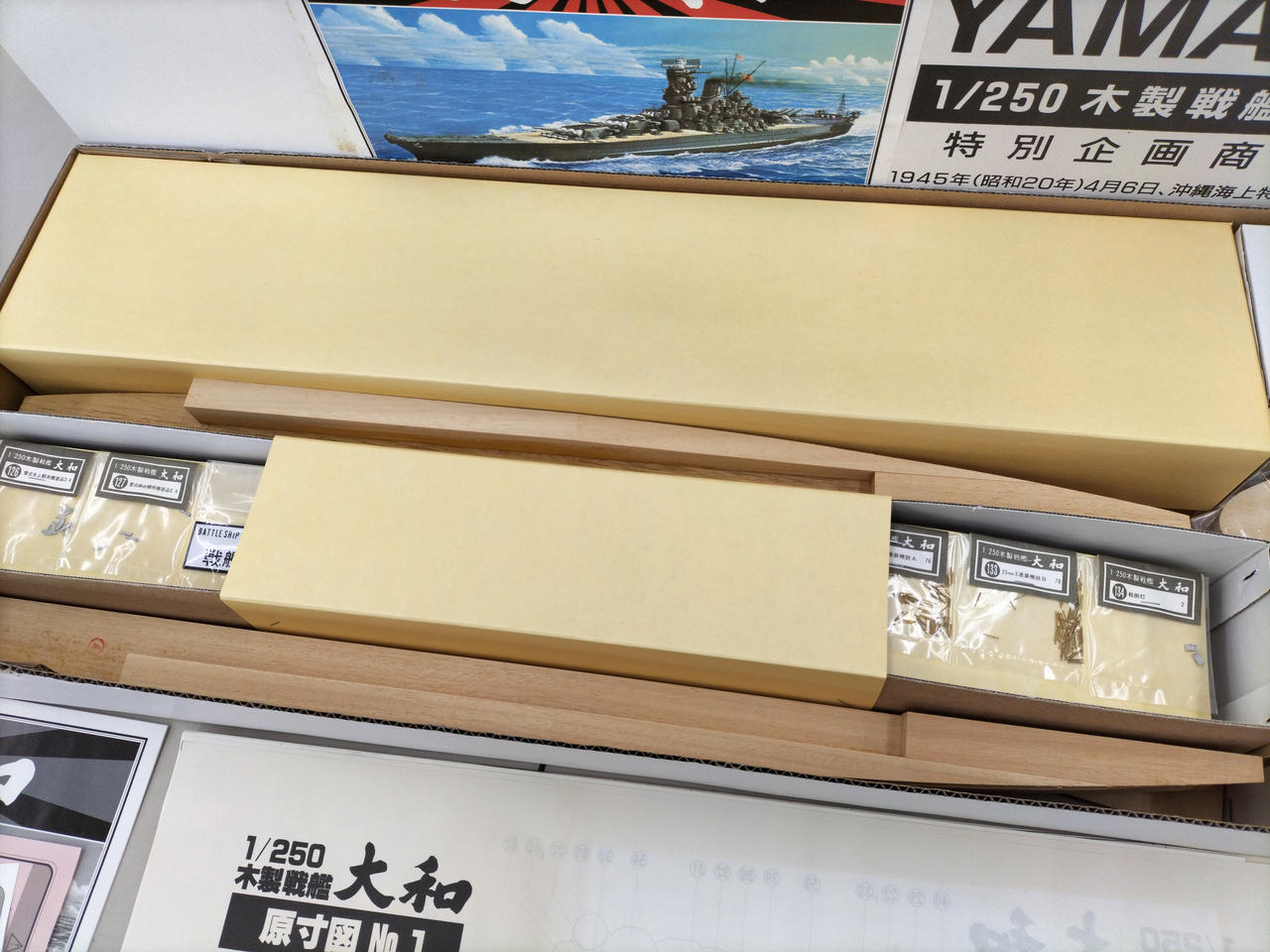 欠品あり 木製　戦艦大和　1/250 今井科学株式会社 宅配】東京都杉並区のプラモデル買取実績｜イマイ「1/250木製