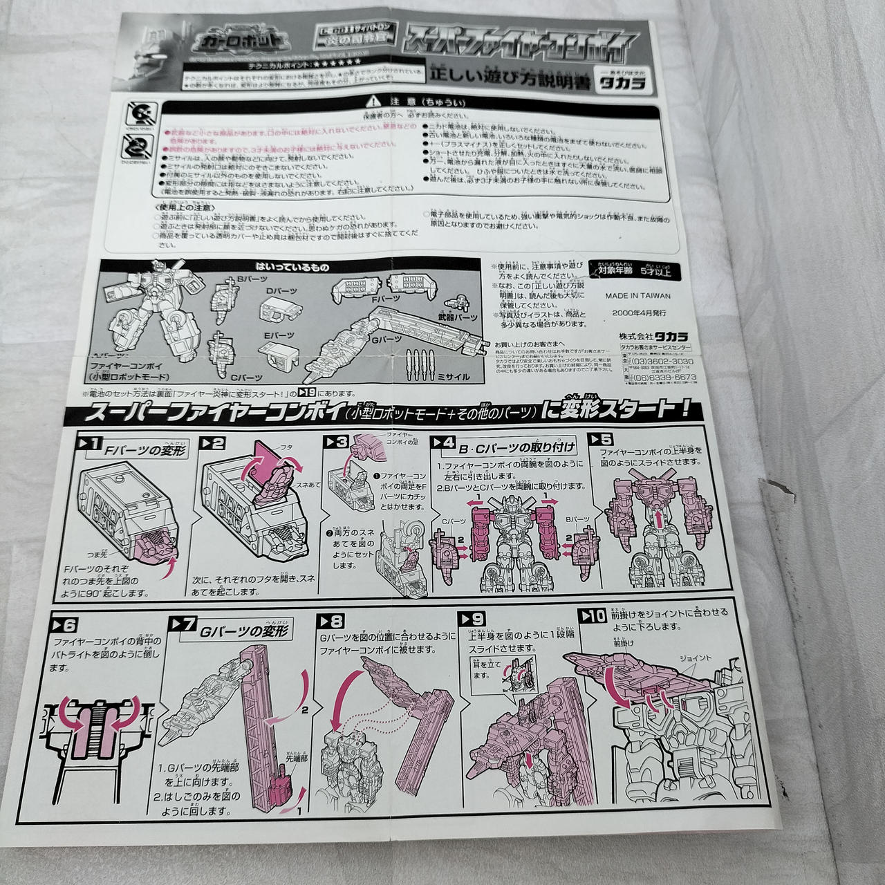 タカラ|スーパーファイヤーコンボイ|HARDOFFオフモール（オフモ