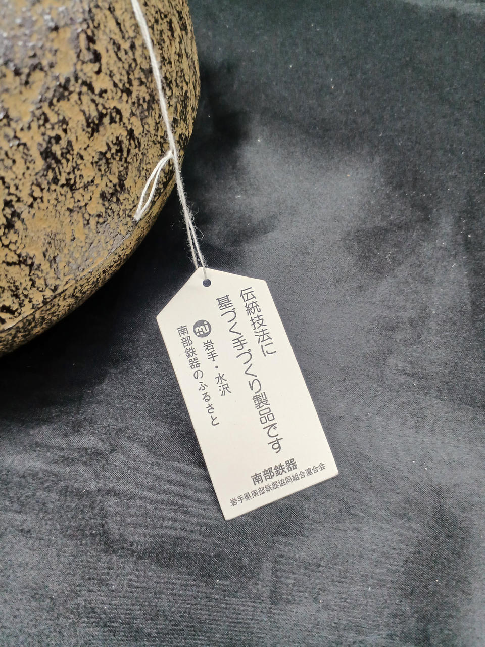南部鉄器 型番:鉄瓶 新丸形松 南部鉄瓶 南部鉄器 型番:鉄瓶 新丸形松 南部鉄瓶