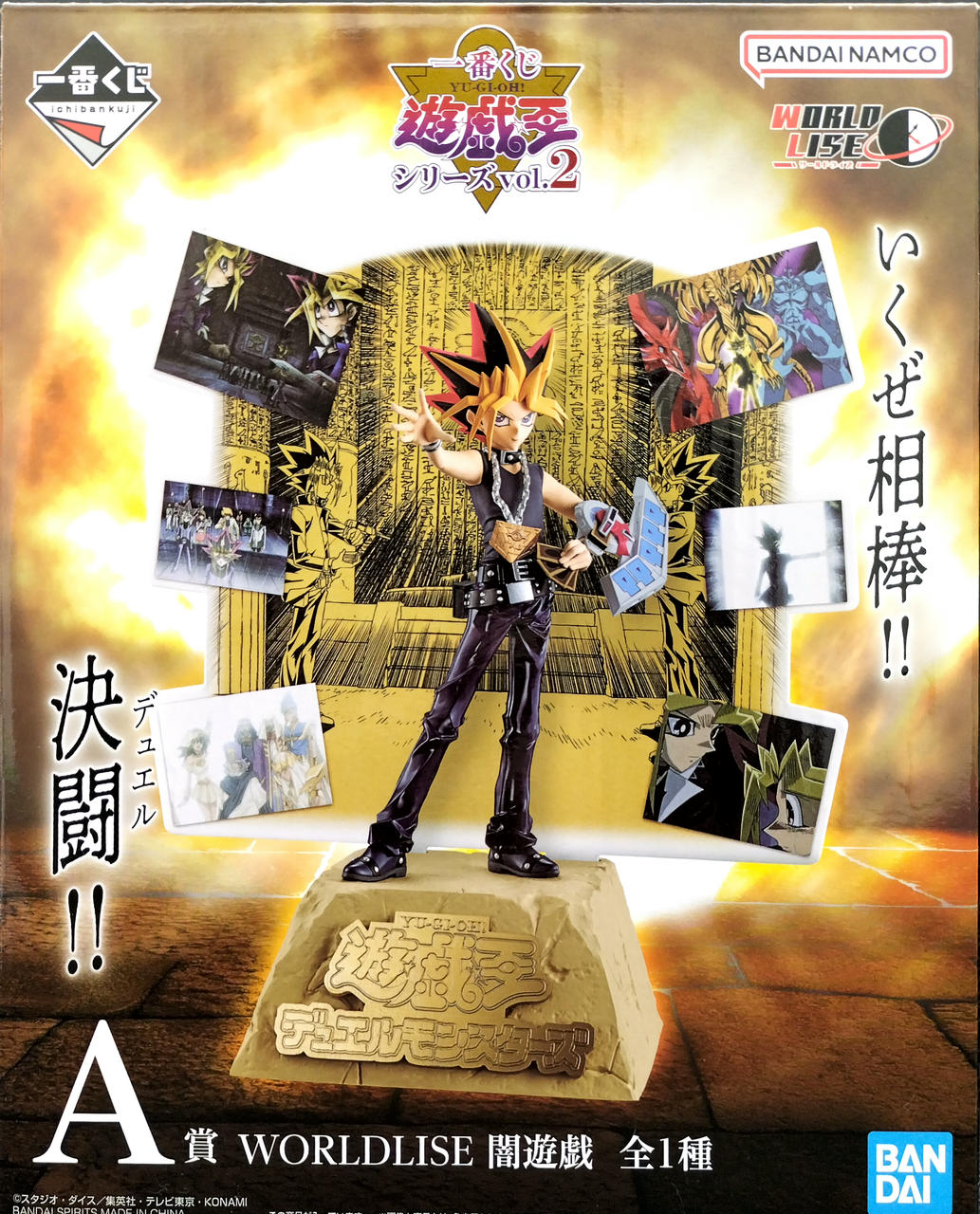 一番くじ遊☆戯☆王シリーズVOL.2|WORLDLISE闇遊戯|HARDOFFオフ