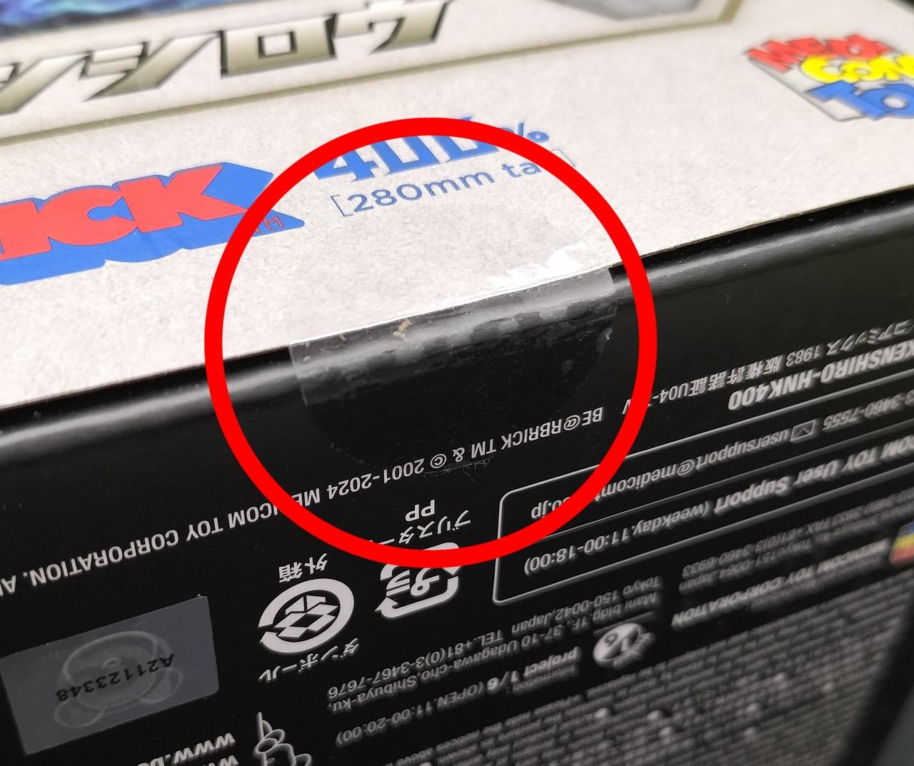 中身確認のため開封しました。