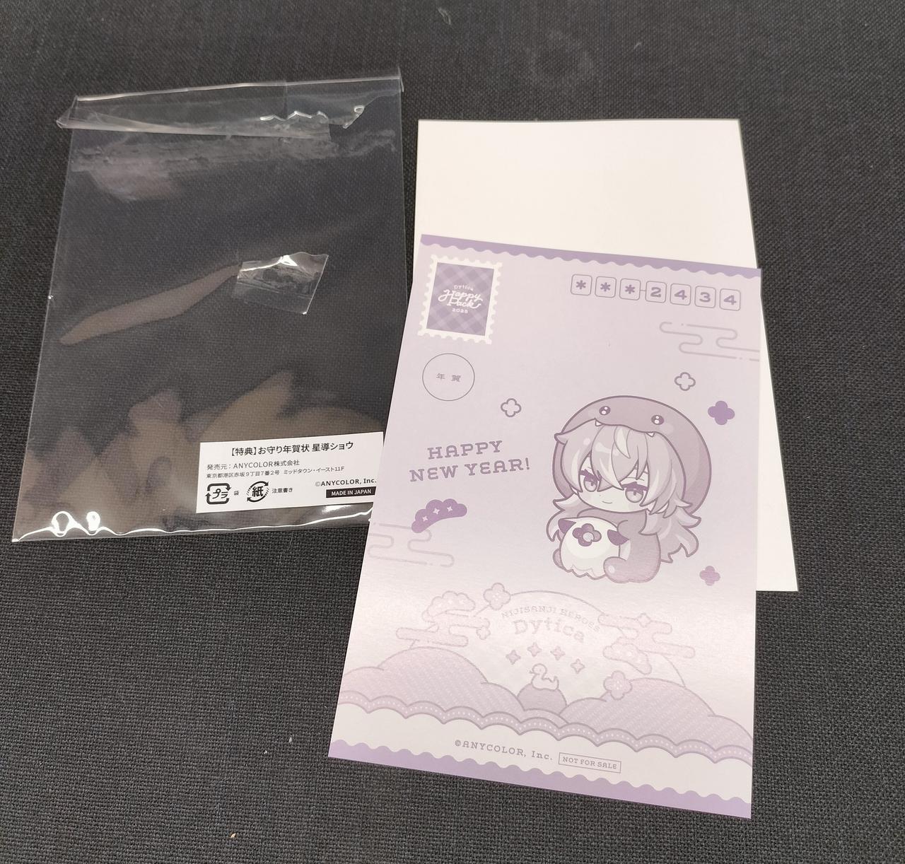 お守り年賀状開封済