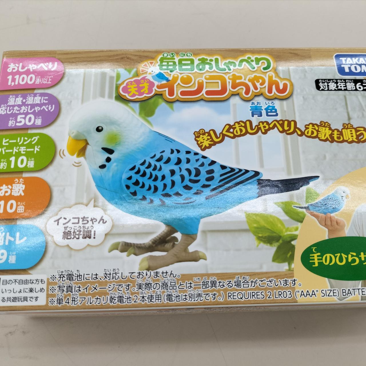 Takara Tomy - きっとうまくいく毎日おしゃべり天才インコちゃん　タカラトミー3個セット 毎日おしゃべり 天才インコちゃん｜タカラトミー