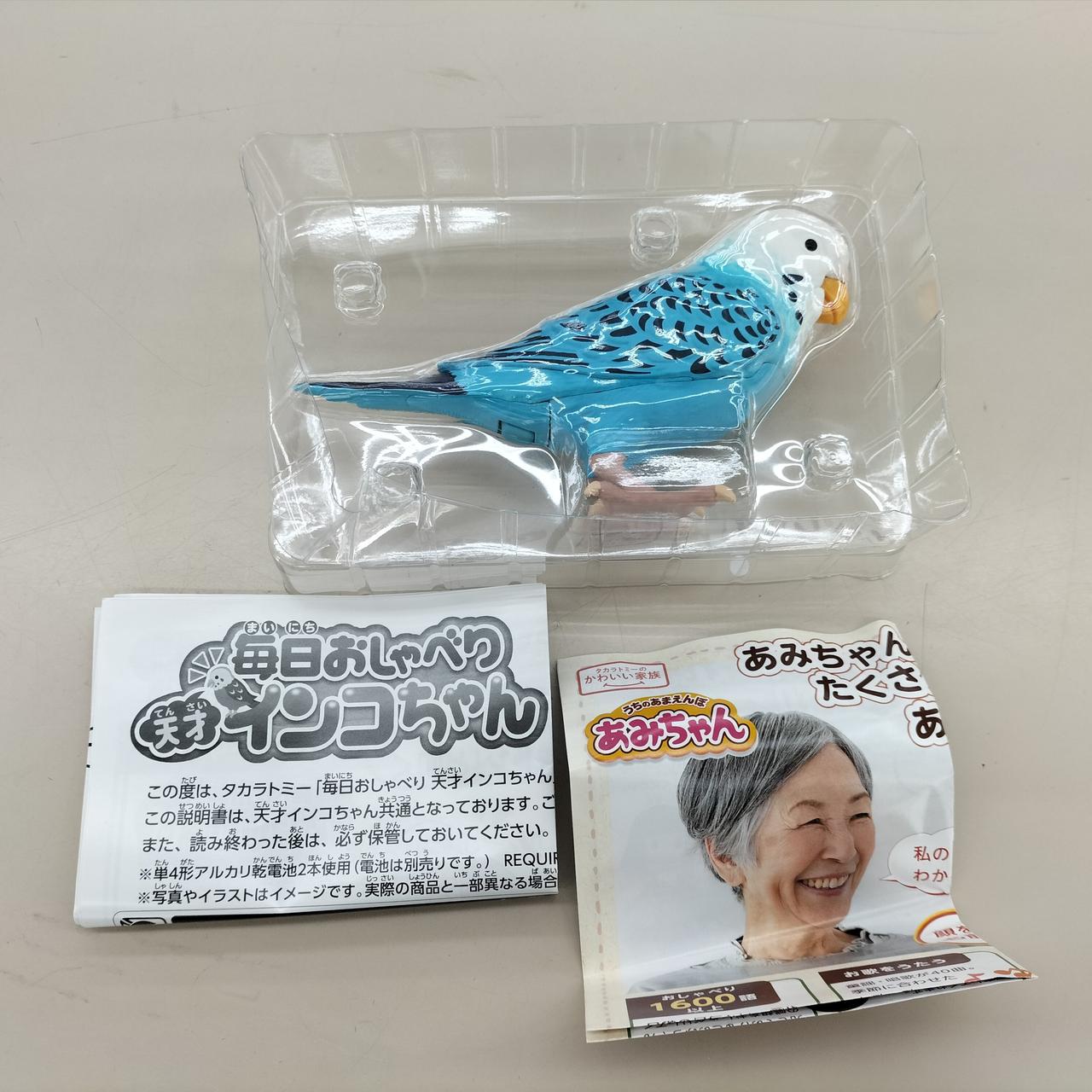 Takara Tomy - タカラトミー 毎日おしゃべり 天才インコちゃん Amazon.co.jp: タカラトミー TAKARATOMY 毎日おしゃべり 天才