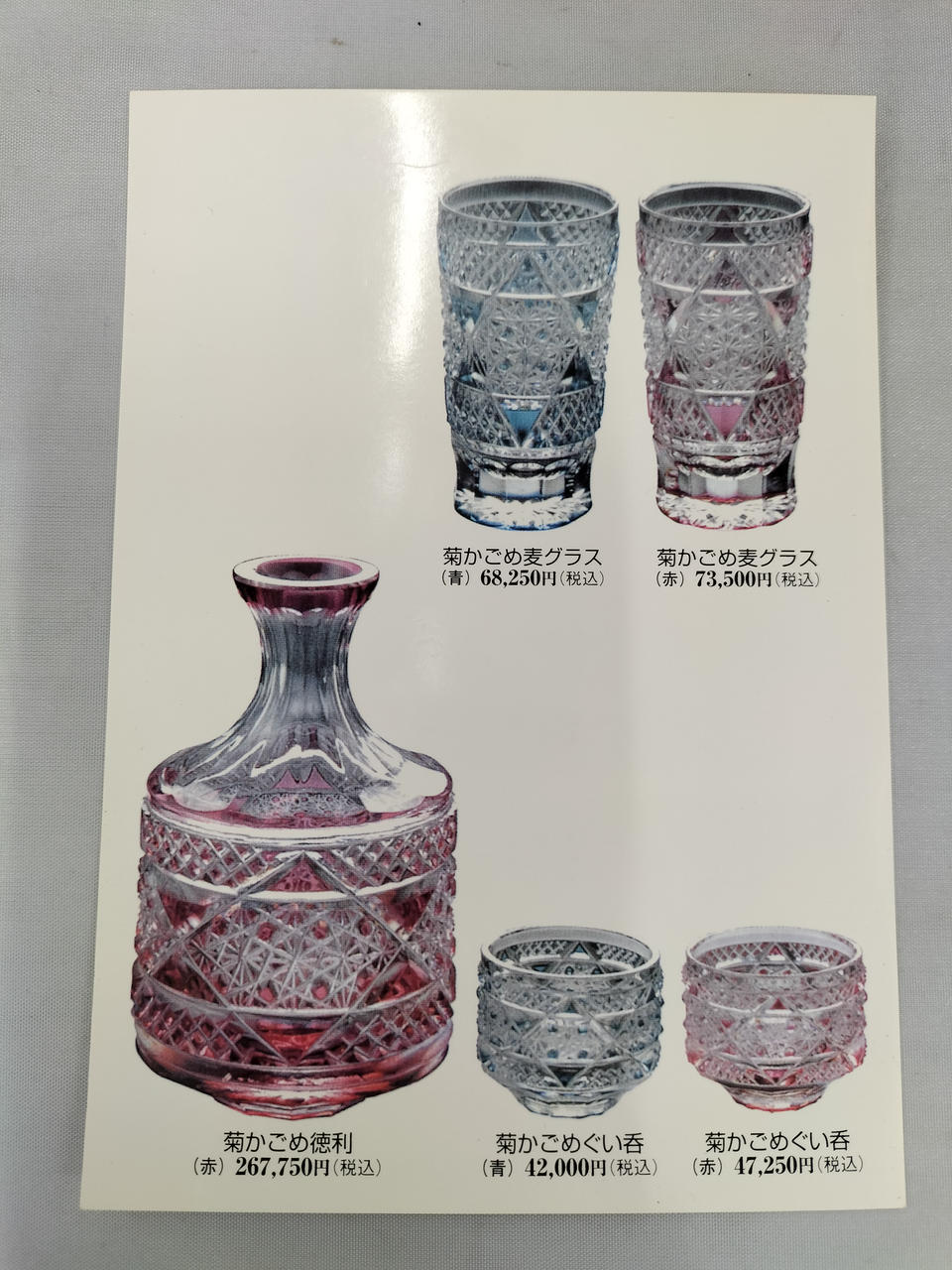 薩摩切子 徳利と猪口