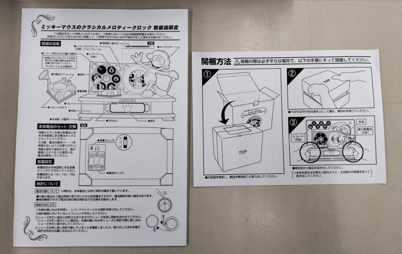 第一生命|ミッキーマウスのクラシカルメロディークロック