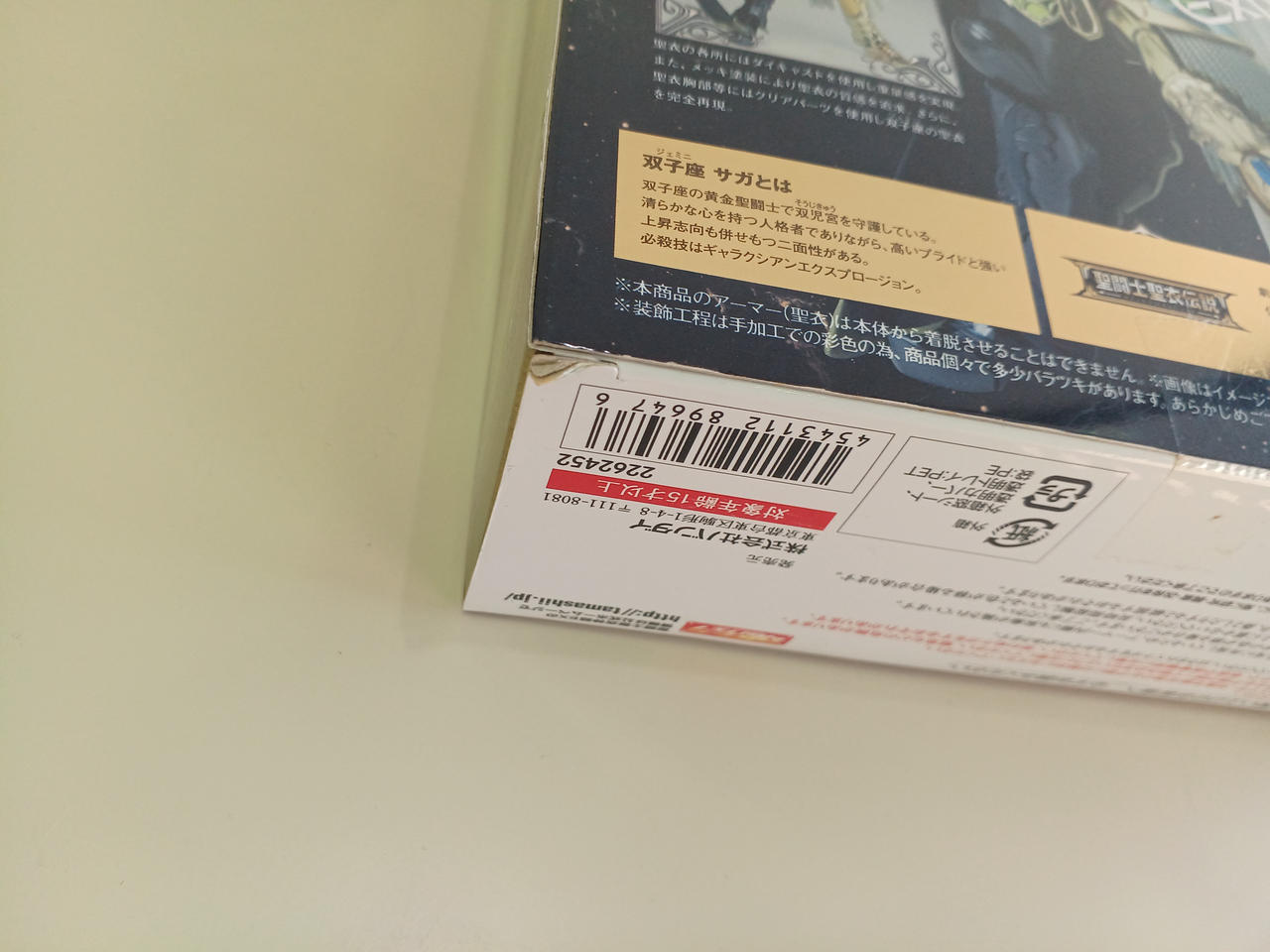 箱下面、痛みあり