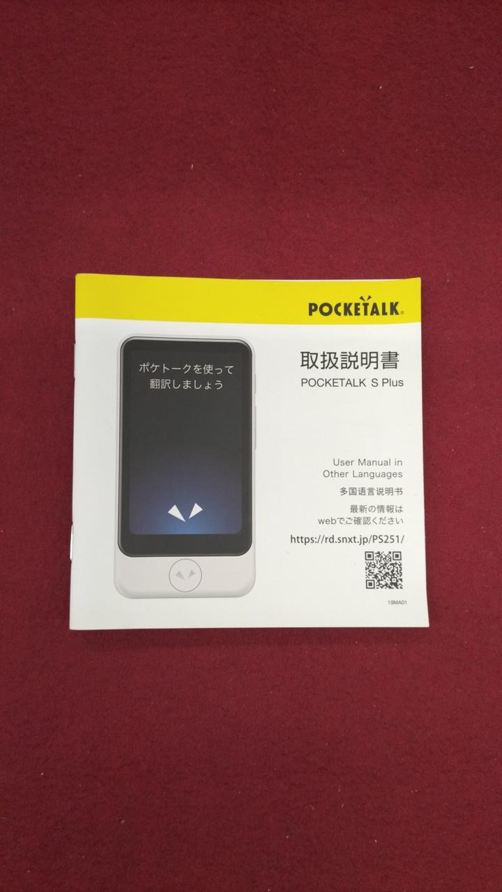 ソースネクスト(SOURCENEXT)|ポケトークS PLUS|【ハードオフ公式通販