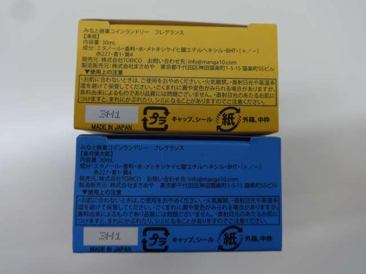 みなと商事コインランドリー|フレグランス|HARDOFFオフモール（オフモ