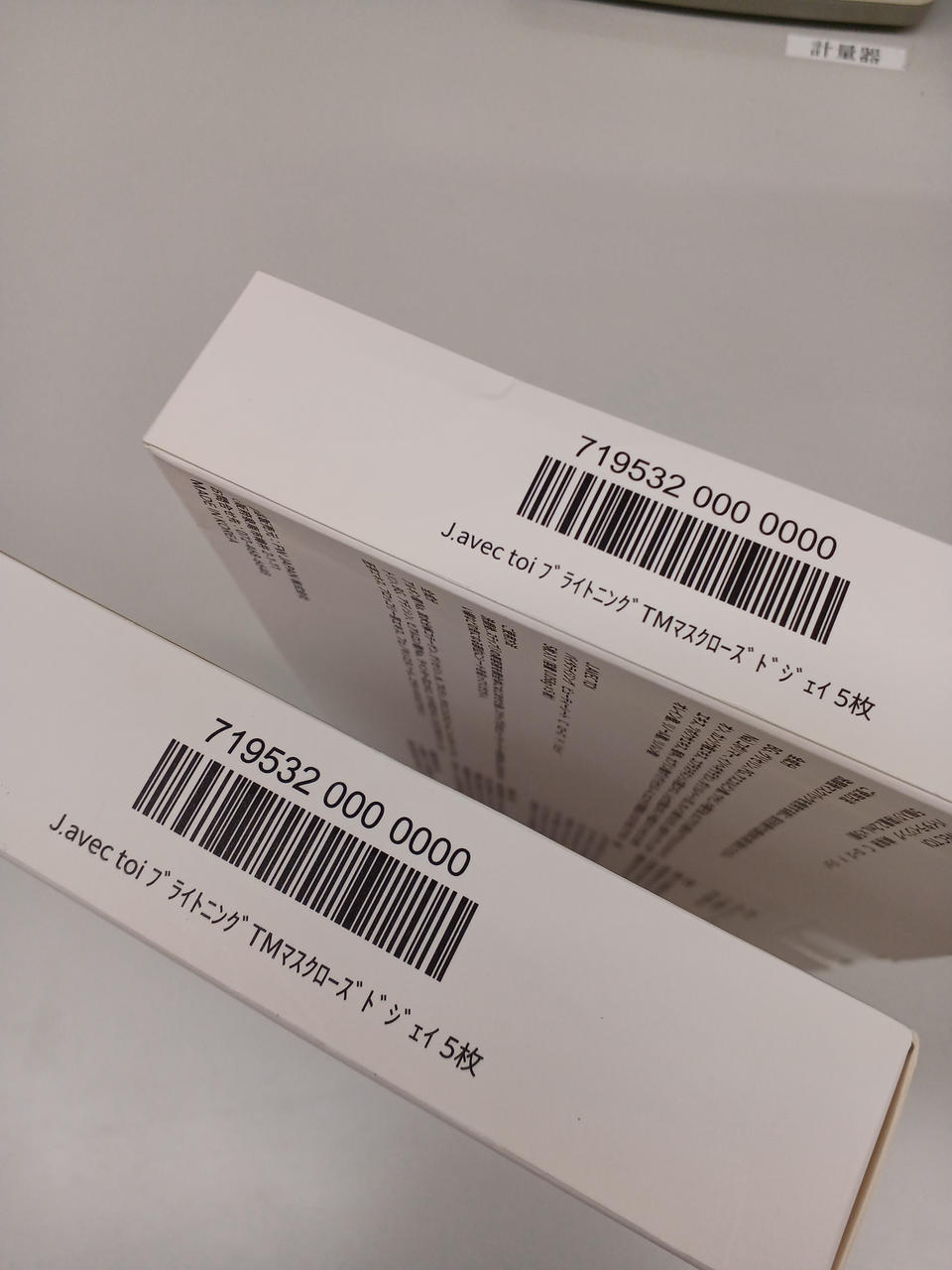 箱若干ユガミ。