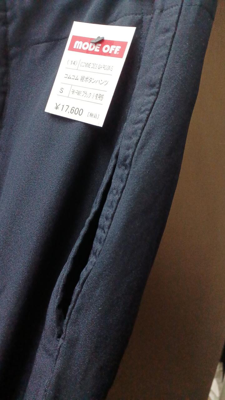 COMME DES GARCONS|コムコム 裾ボタンパンツ|【ハードオフ公式通販