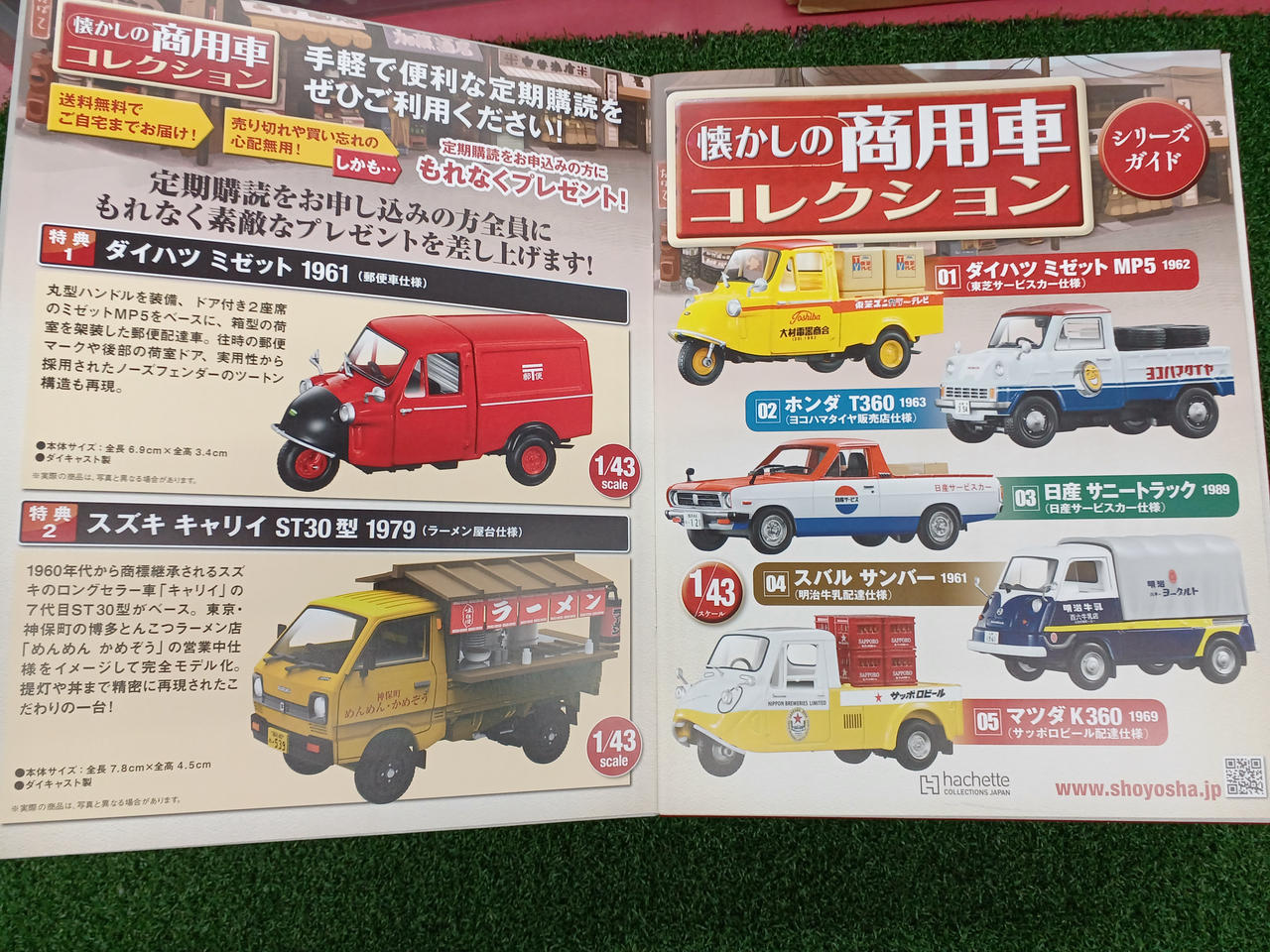 アシェット|懐かしの商用車コレクション|【ハードオフ公式通販】オフ