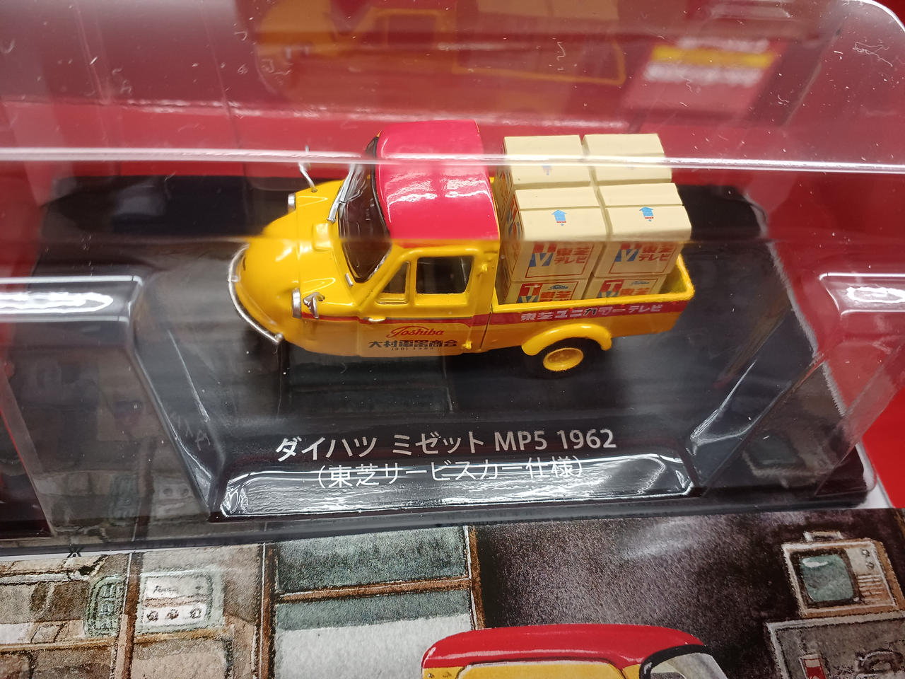 アシェット|懐かしの商用車コレクション|【ハードオフ公式通販】オフ