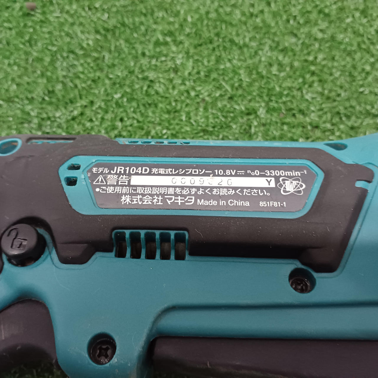 Makita - マキタ　充電式レシプロソー　JR104D 楽天市場】マキタ電動工具 10.8V充電式レシプロソー JR104DSH