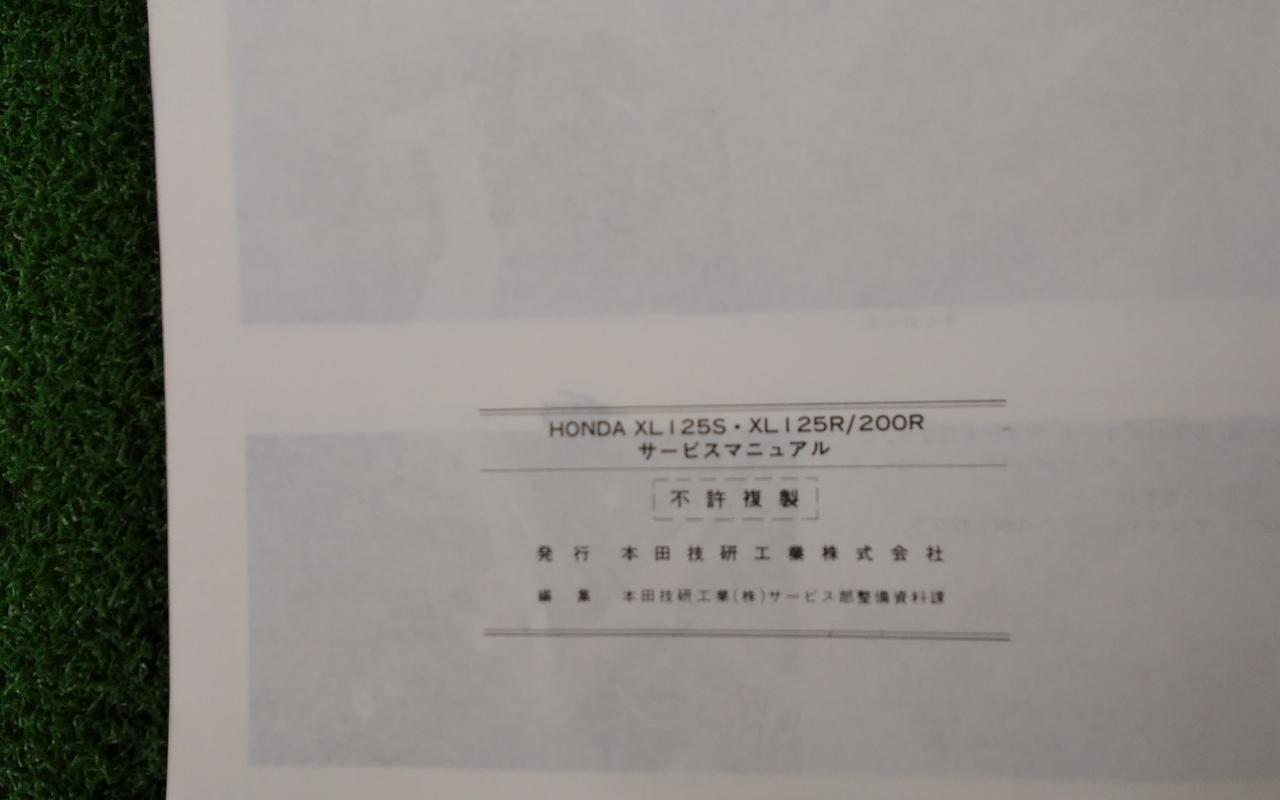 XLX250 サービスマニュアル、オマケ付き ビンテージ モトクロス 旧車