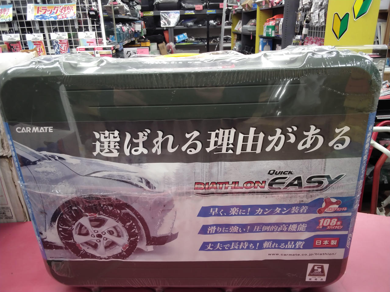 未開封未使用】Carmate 非金属タイヤチェーンQE10 カーメイト 未開封未使用】Carmate 非金属タイヤチェーンQE10 カーメイト