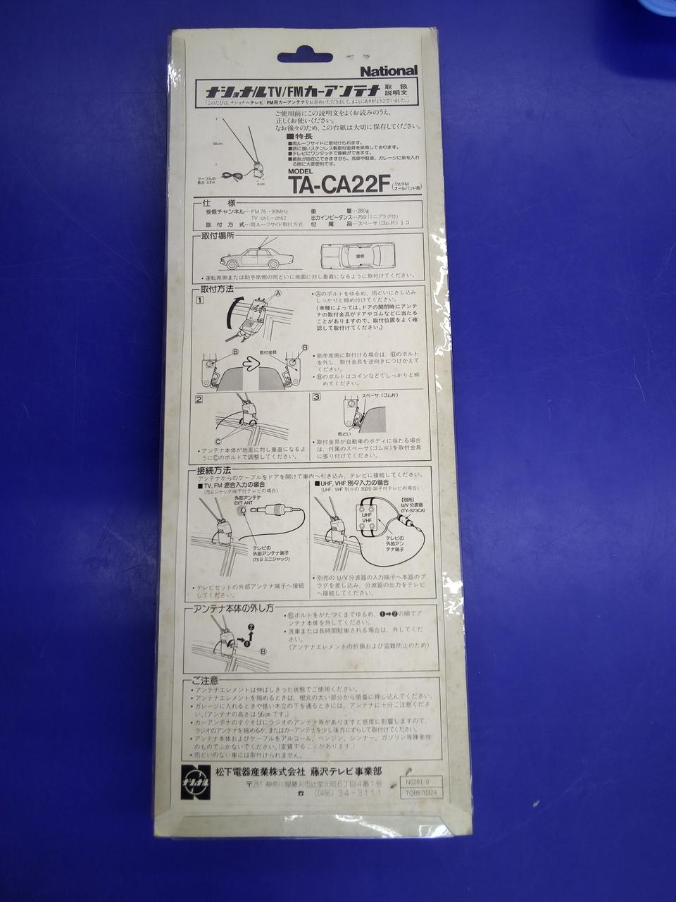 NATIONAL|TV/FMカーアンテナ|【ハードオフ公式通販】オフモール