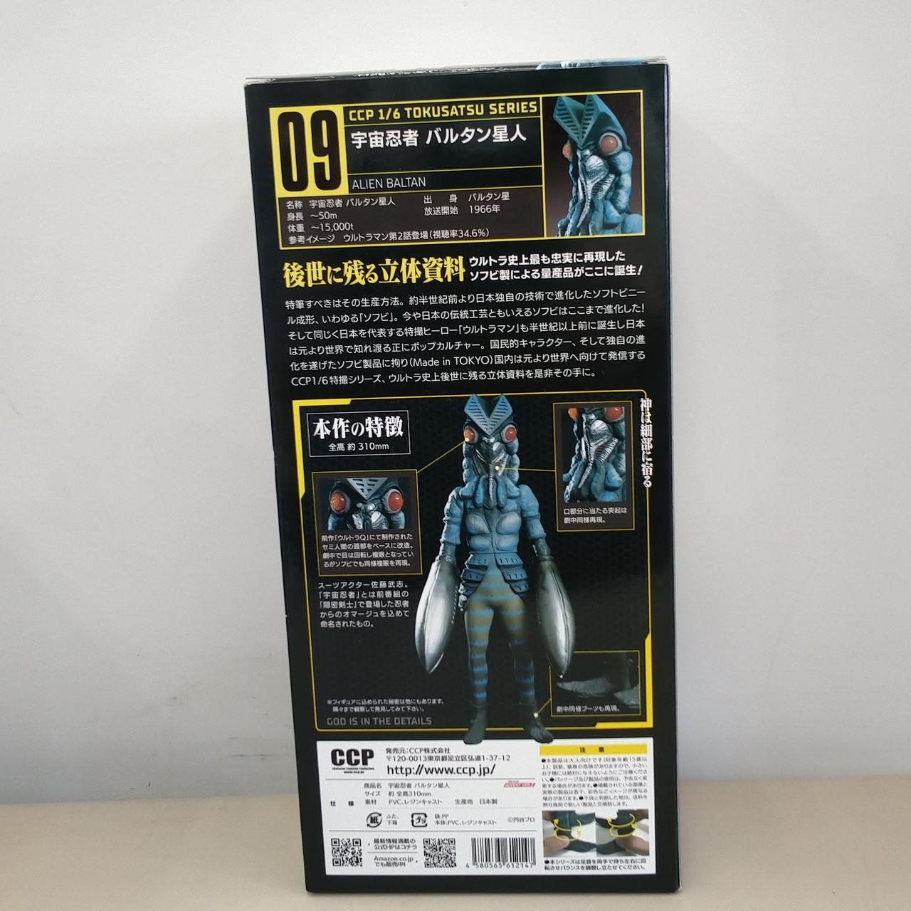 CCP(キャラクター コンテンツ プロダクション)|1/6特撮シリーズ