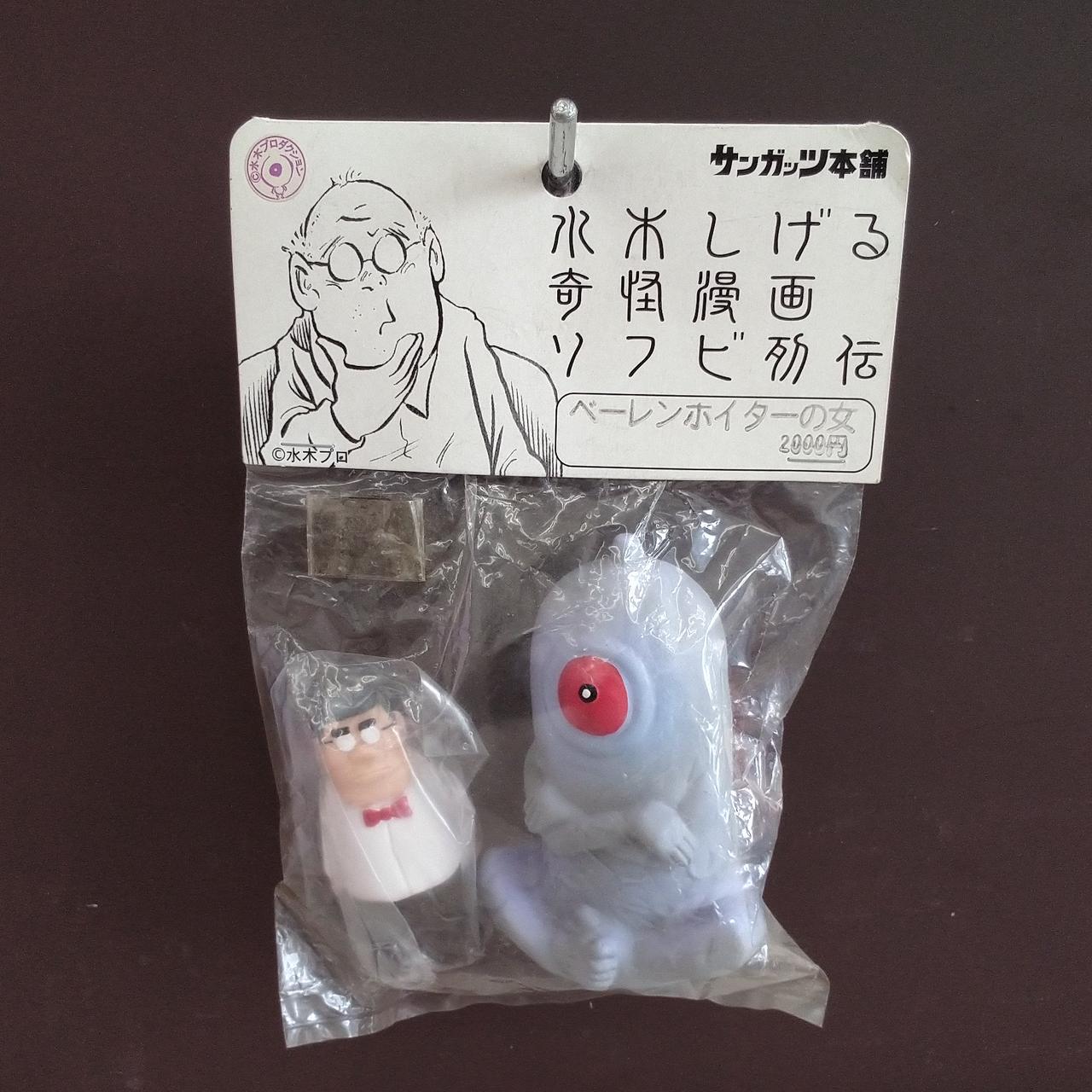 サンガッツ本舗|水木しげる 奇怪漫画 ソフビ列伝 ベーレンホイ