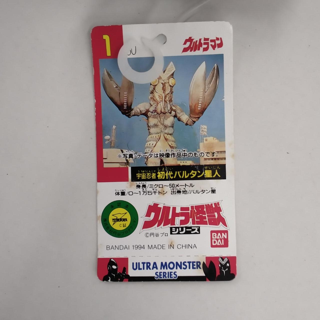 絶版/初版 バルタン星人 ソフビ バンダイ(BANDAI)|宇宙忍者 初代バルタン星人 ソフビ|HARDOFF