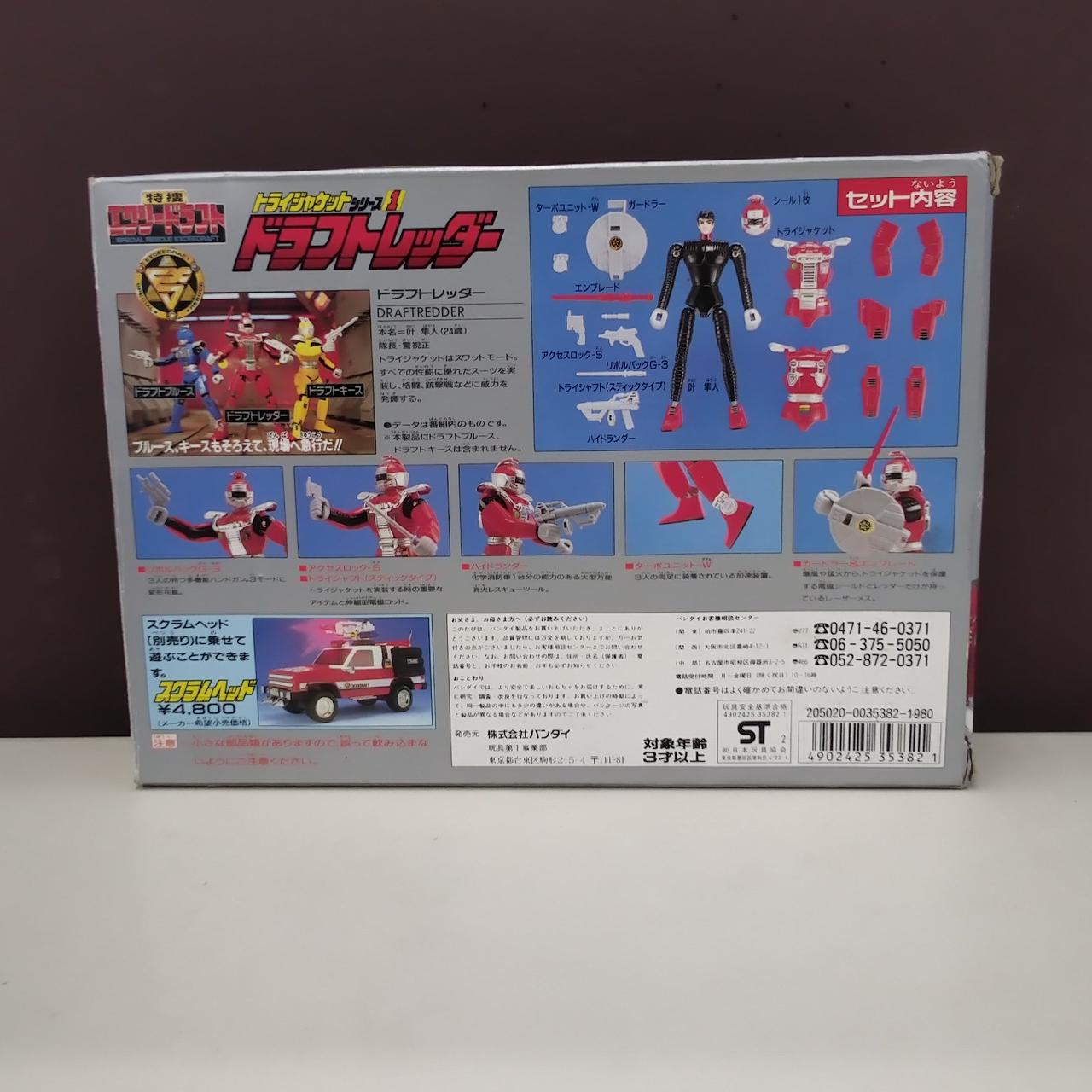 バンダイ(BANDAI)|トライジャケットシリーズ ドラフトレッダー 1