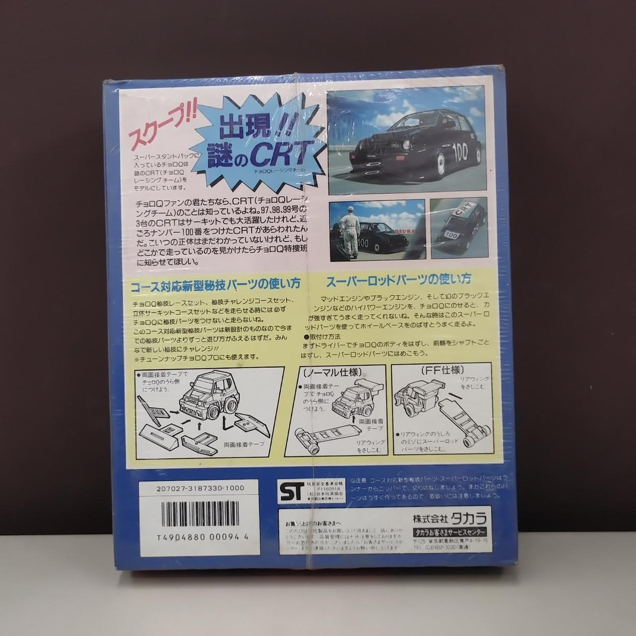 【未開封】QQQ スーパースタントパック Amazon.co.jp: チョロQ QQQ PACK サンキューパック スーパー