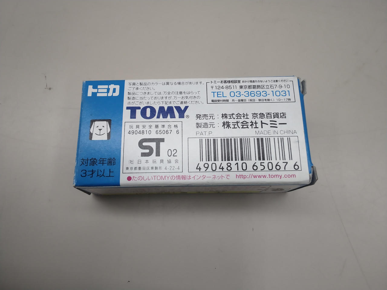 TOMY|京急ボンネットバス|HARDOFFオフモール（オフモ）|2050060000004938