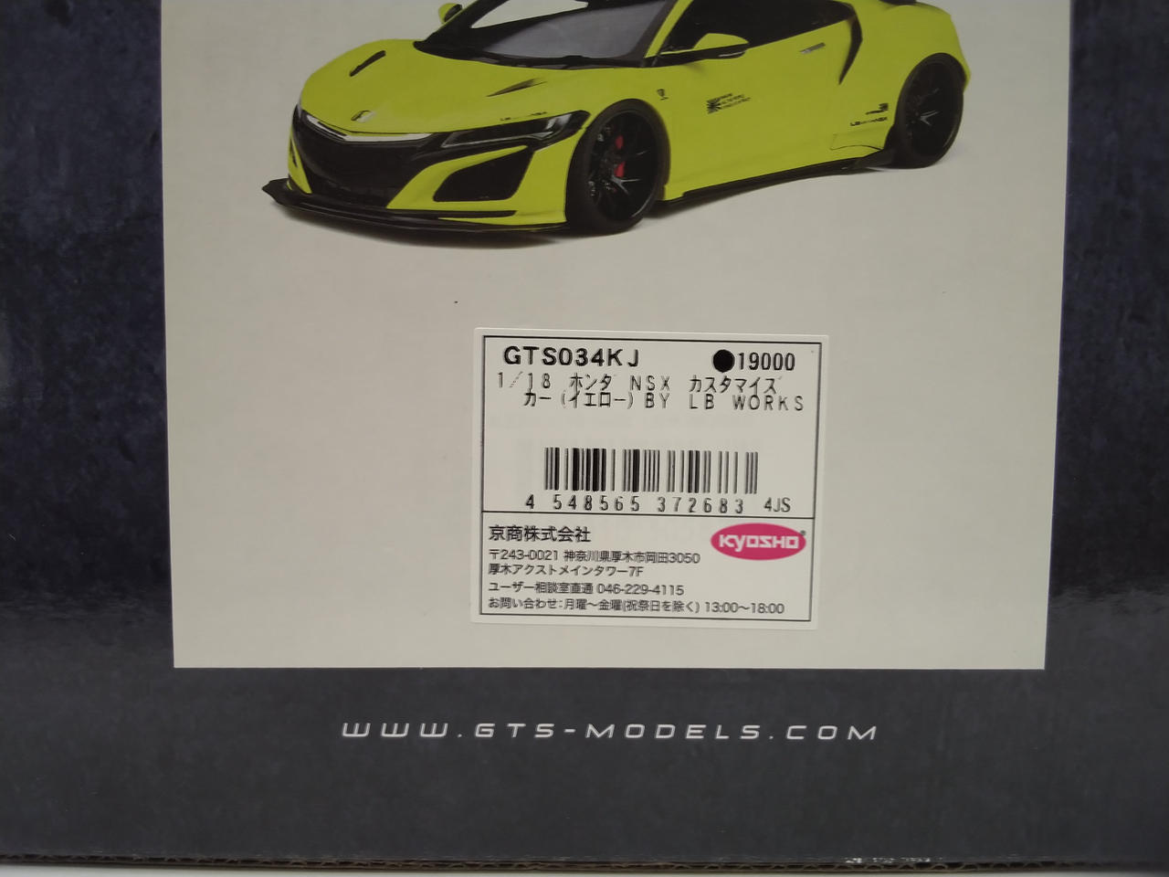 キョウショウ(KYOSHO)|ホンダ NSX カスタマイズカー|HARDOFFオフ
