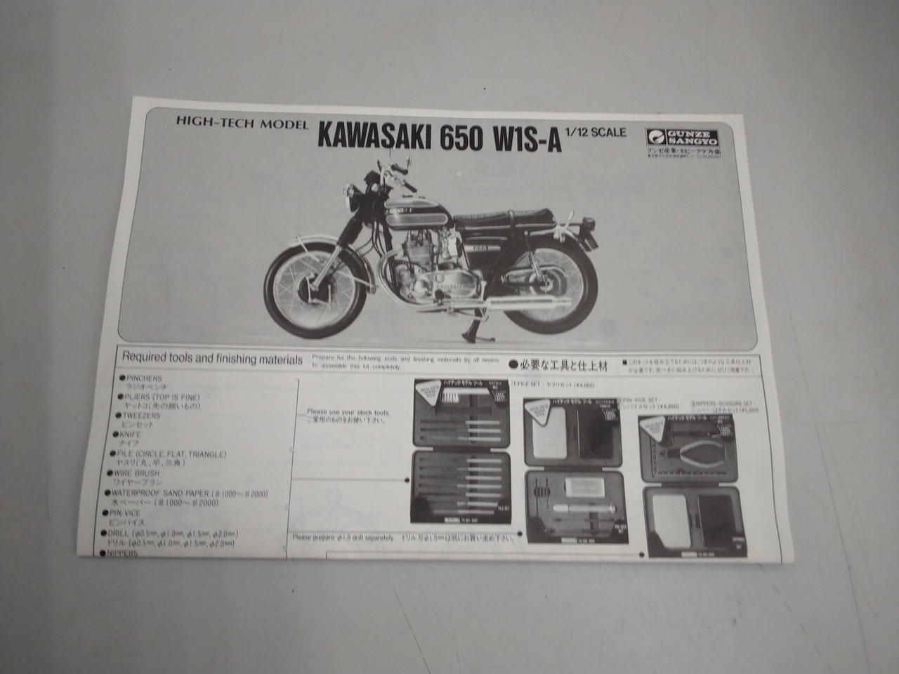グンゼ産業|KAWASAKI 650 W1S-A|HARDOFFオフモール（オフモ