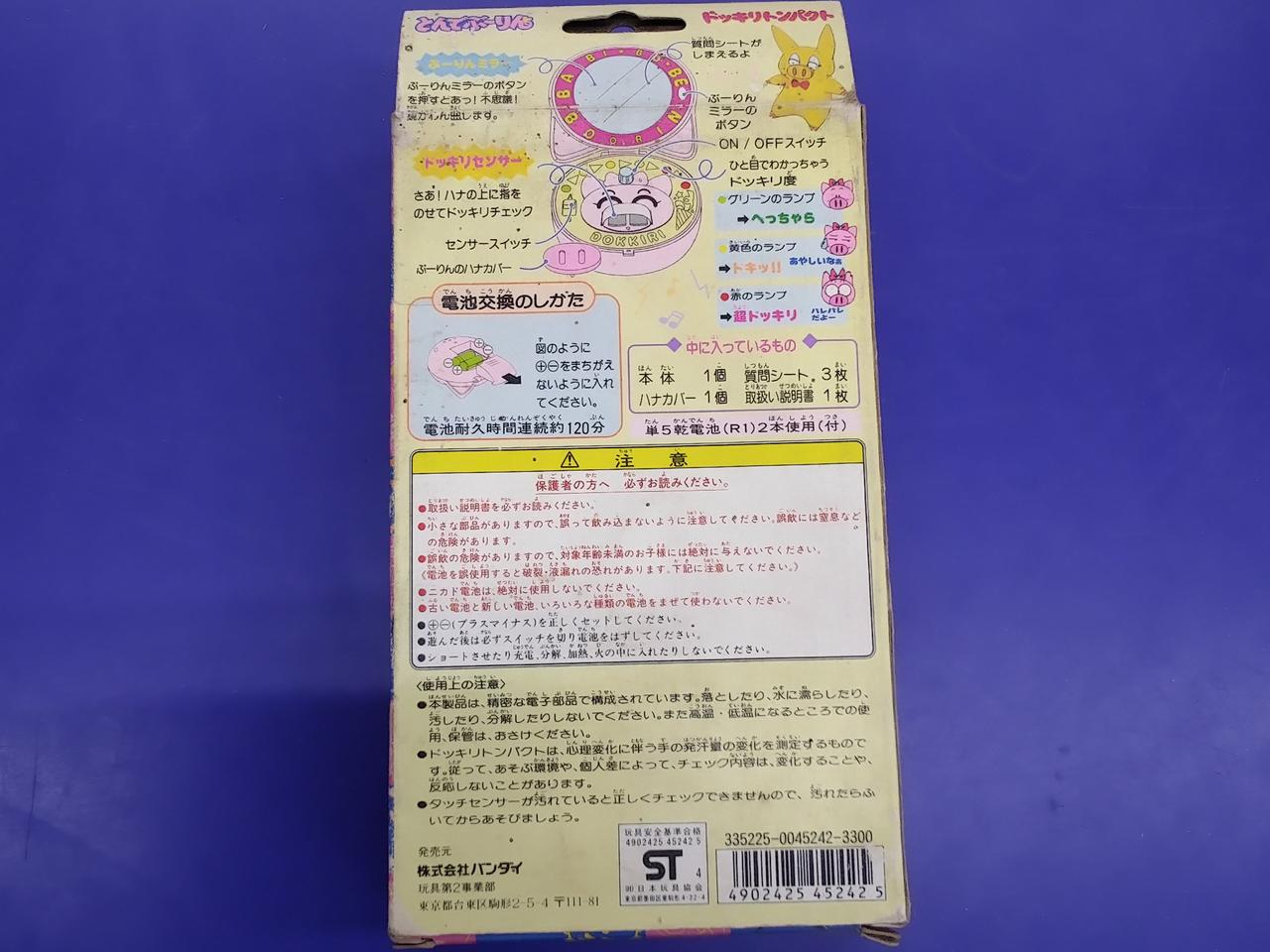 未開封　バンダイ とんでぶーりん ドッキリトンパクト　年代物 バンダイ(BANDAI)|とんでぶーりん ドッキリトンパクト|HARDOFF