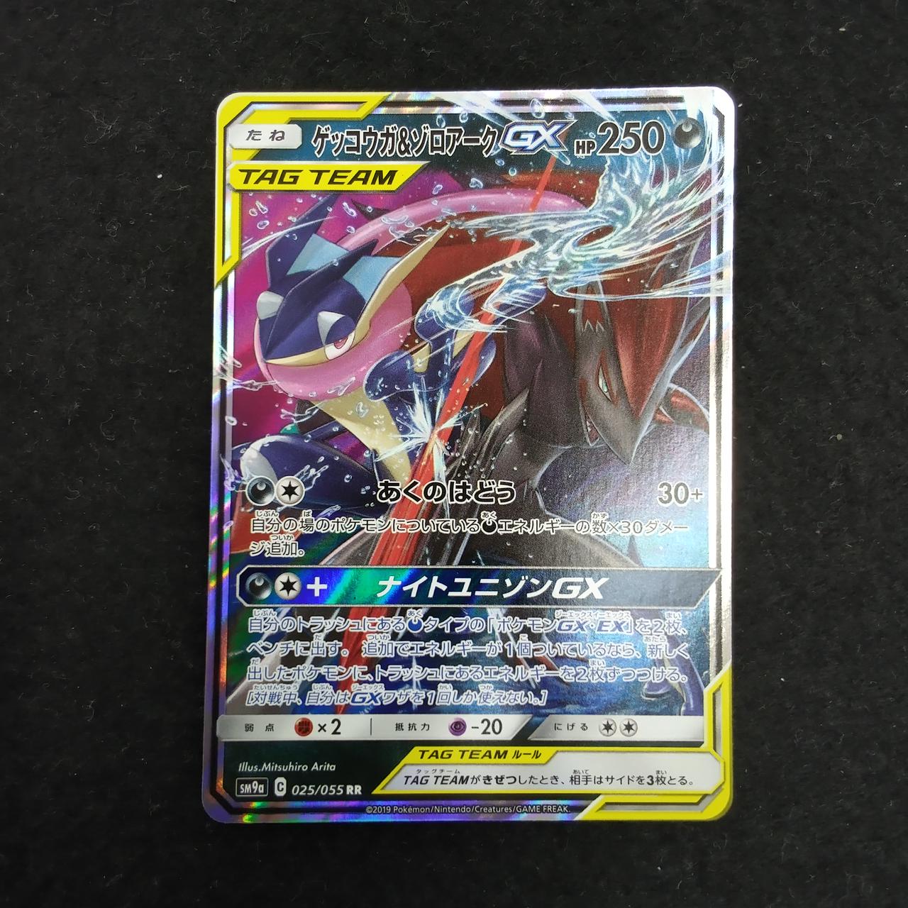 ポケモン - ゲッコウガ　ゾロアーク ポケモン|ゲッコウガ＆ゾロアークGX|HARDOFFオフモール（オフモ