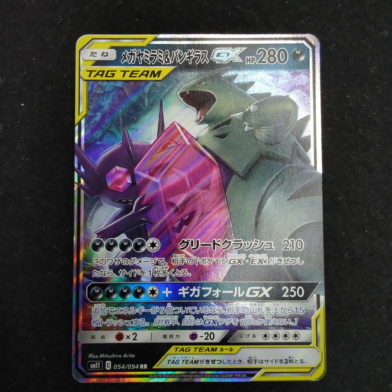 メガヤミラミ&バンギラスGX ポケモンカードゲーム】メガヤミラミ