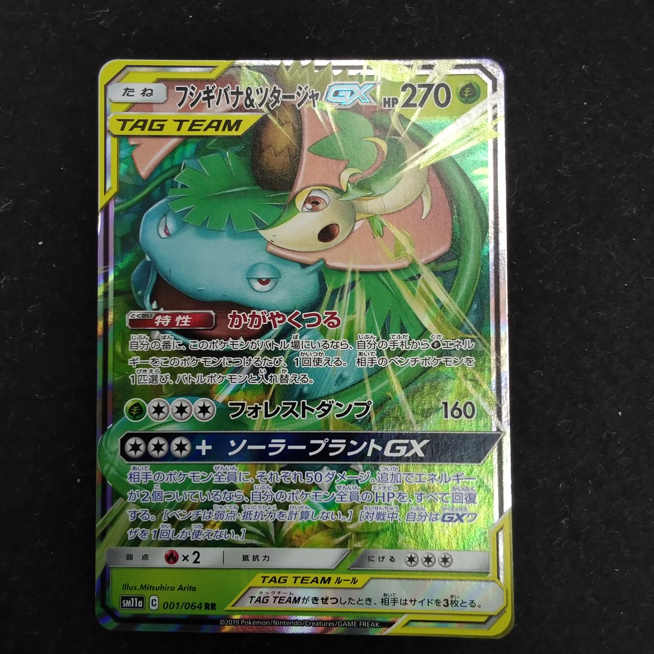 ポケモン|フシギバナ＆ツタージャGX|HARDOFFオフモール（オフモ