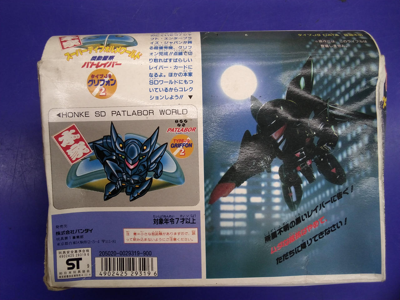 BANDAI|本家スーパーディフォルメワールド タイプJ9 グリフォン