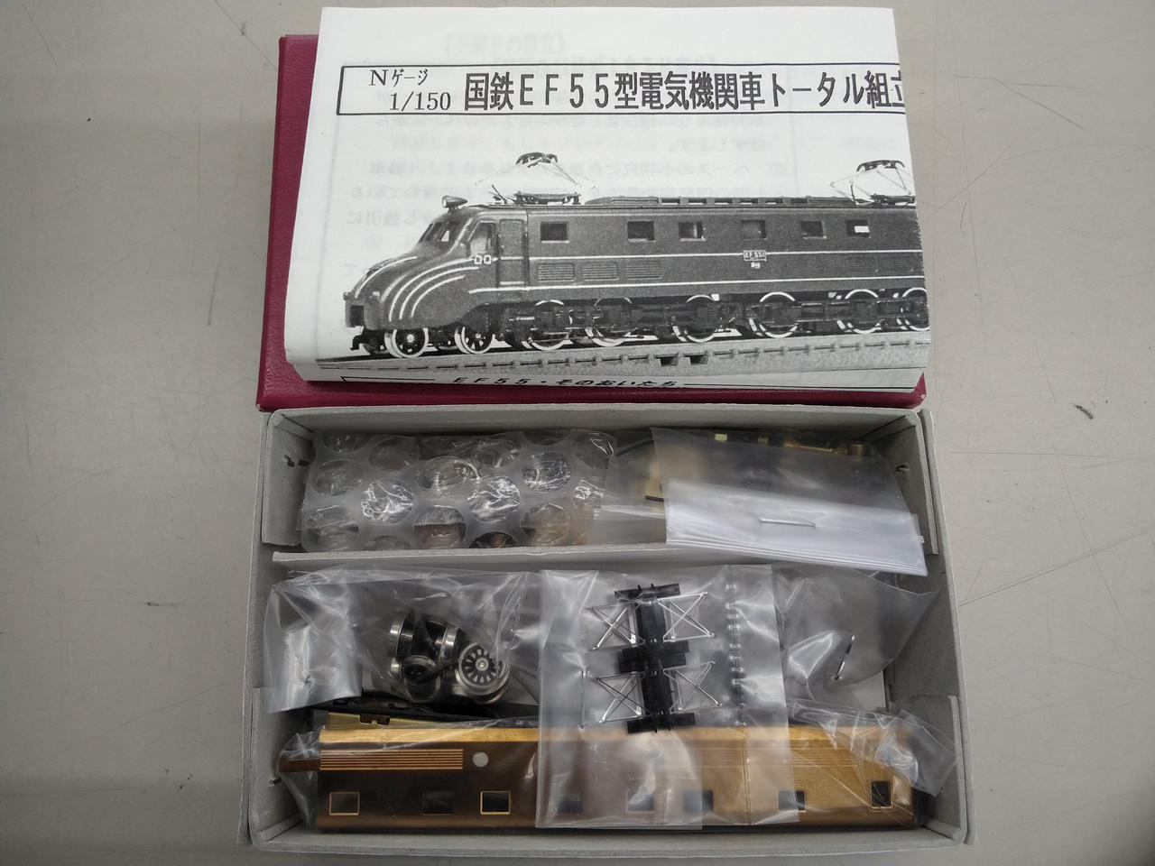 ワールド工芸|Nゲージ・EF55(トータルキット)|HARDOFFオフモール