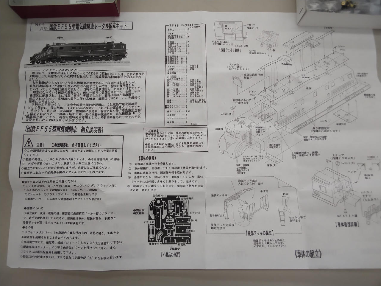 トータルワークス ワールド工芸|Nゲージ・EF55(トータルキット)|HARDOFFオフモール