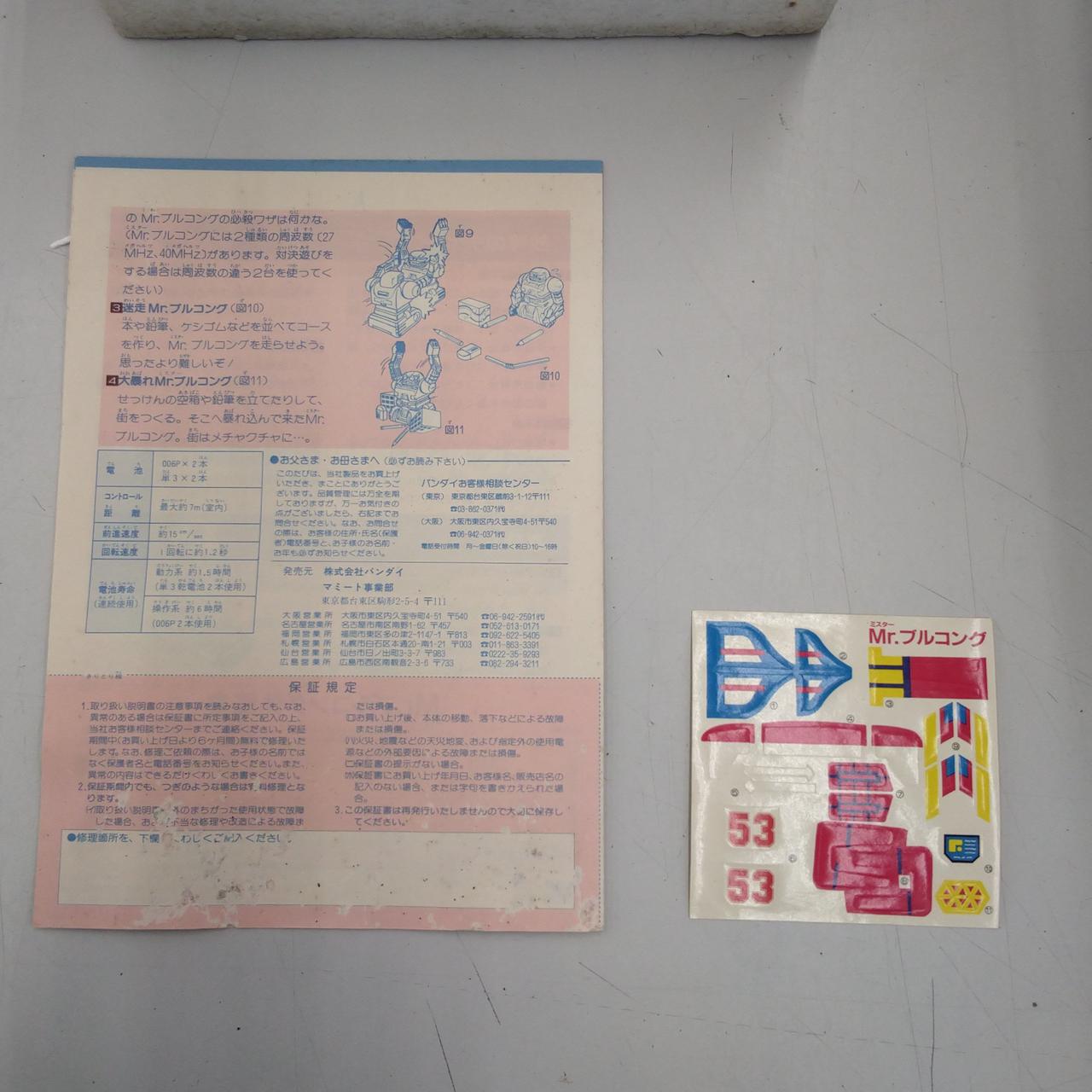 バンダイ(BANDAI)|MR.ブルコング|HARDOFFオフモール（オフモ