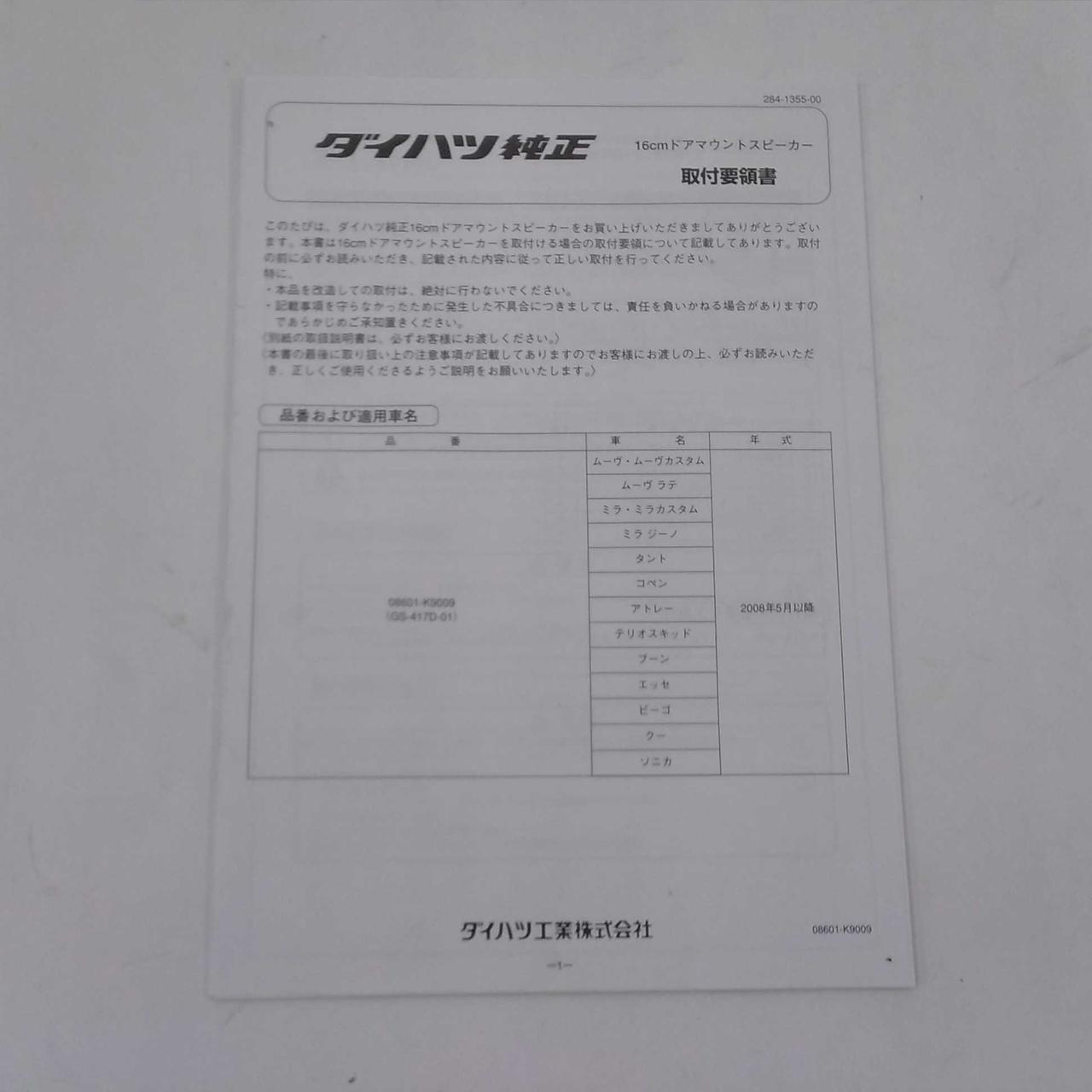 コペン　純正スピーカー