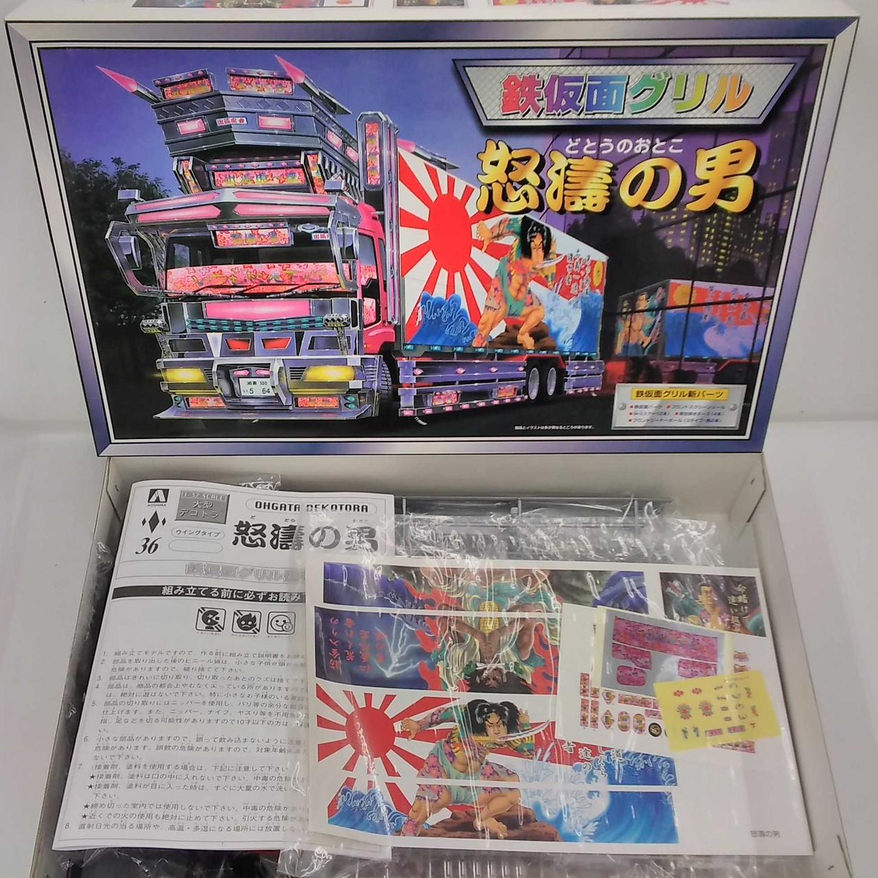 アオシマ|大型デコトラ 怒涛の男 鉄仮面グリル|HARDOFFオフモール 