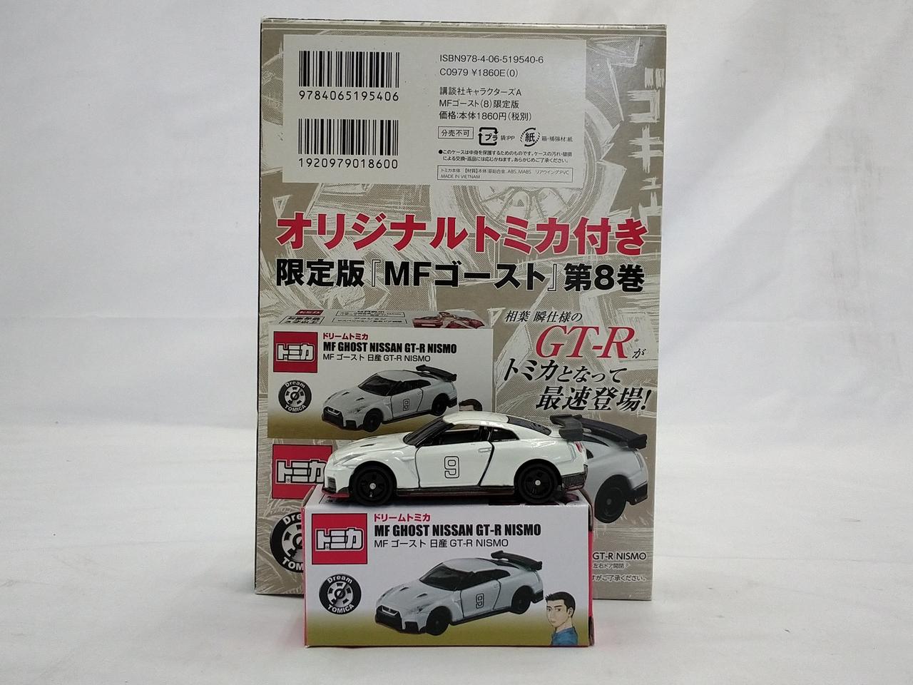 タカラトミー|MFゴースト 日産 GT-R NISMO|HARDOFFオフモール