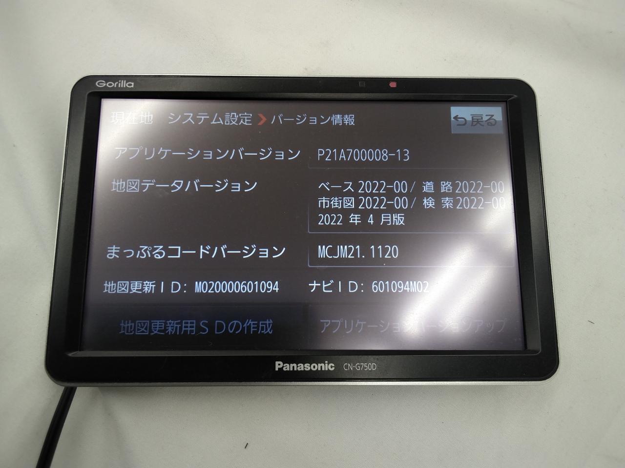 パナソニック(PANASONIC)|GORILLA|【ハードオフ公式通販】オフモール