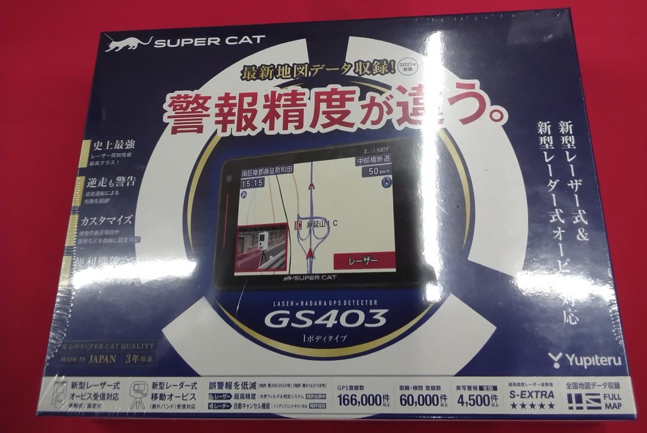 ユピテルレーザー探知機GS403 ユピテル|レーザー&レーダー探知機