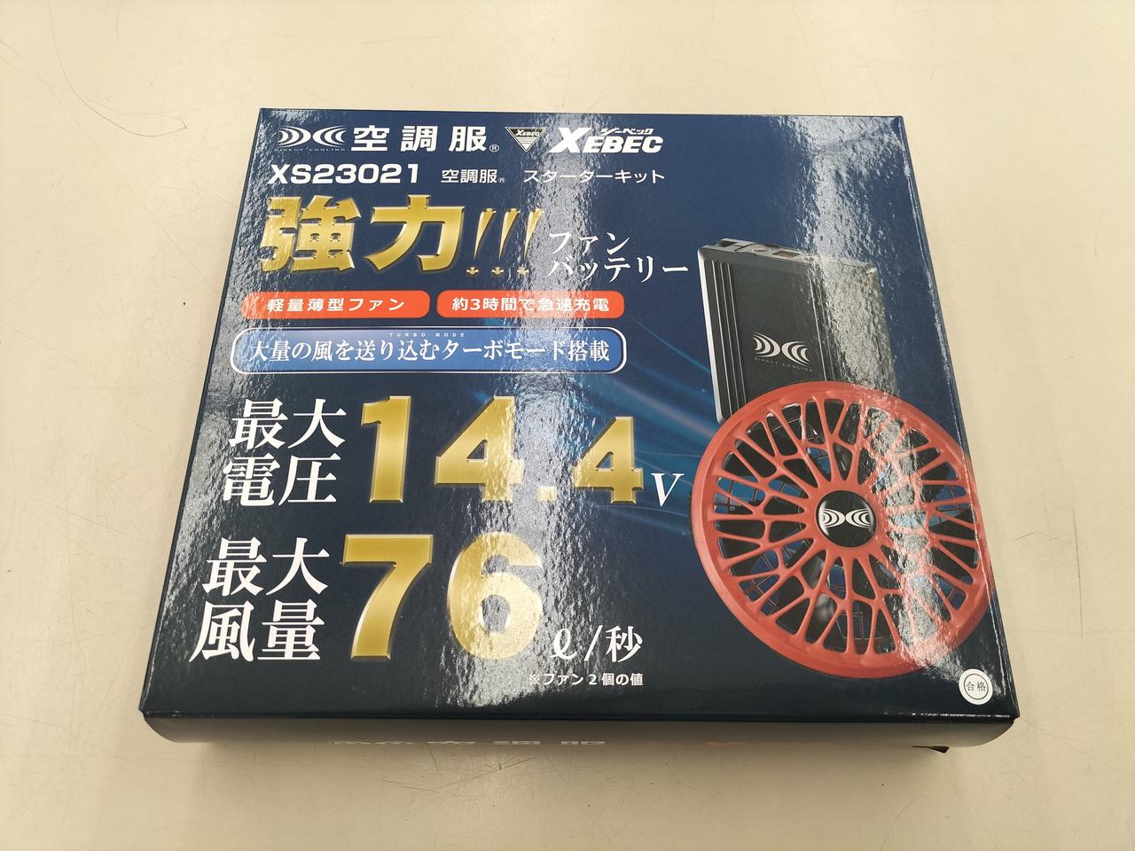 未開封　空調服スターターキット　XS23021 空調服 スターターキット14.4Vワンタッチファン 空調服
